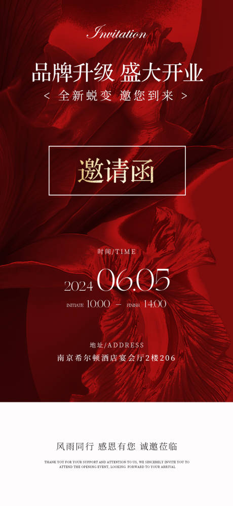 源文件下载【享设计】搜索编号：84670023980221612【发布会活动邀请函海报】