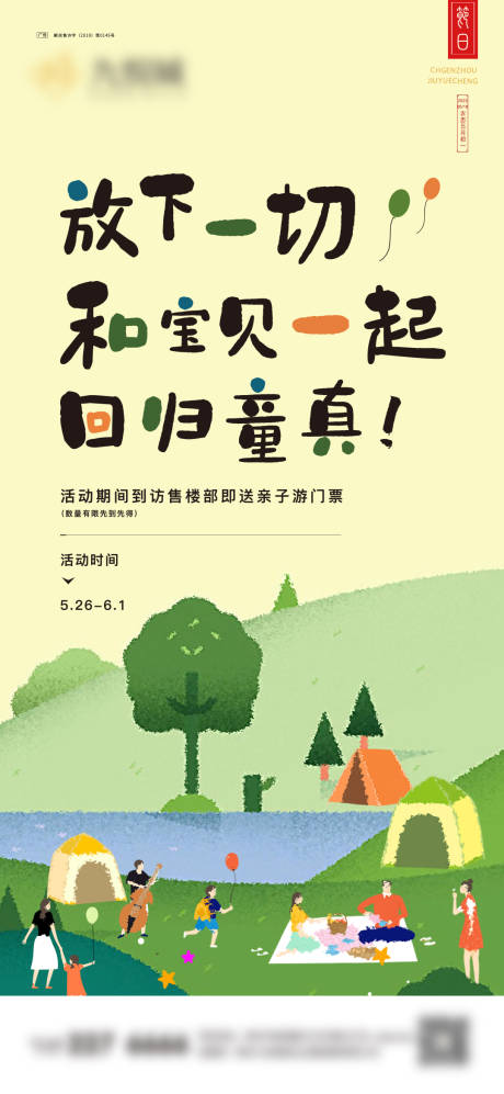 源文件下载【儿童节海报】编号：98760023771513158