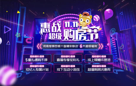 源文件下载【双十一购房节五重礼活动背景板】编号：13820024182215635