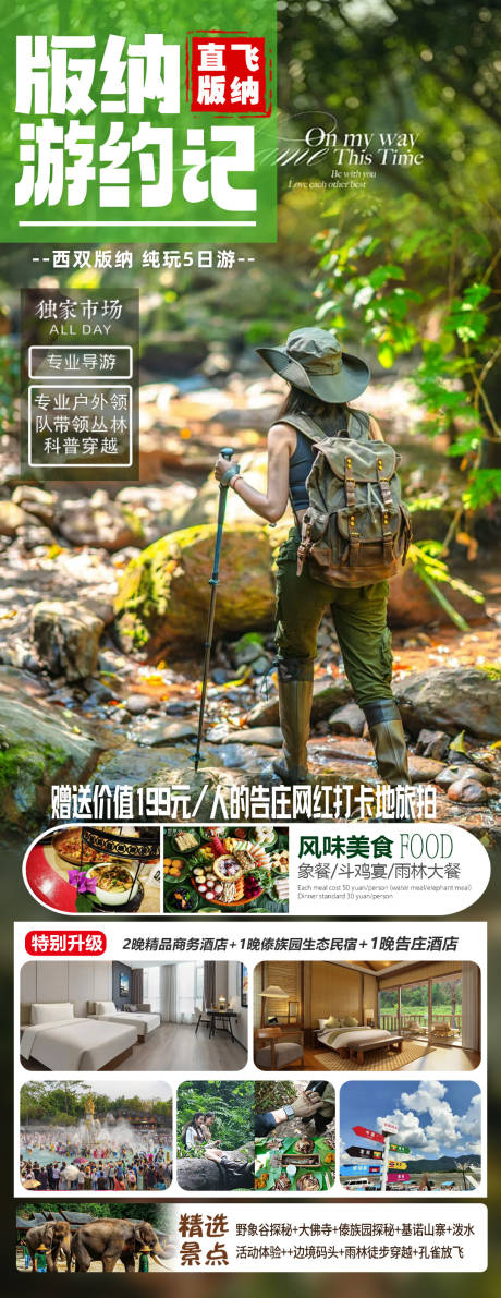 源文件下載【云南旅游海報(bào) 】編號(hào)：81080024044056996