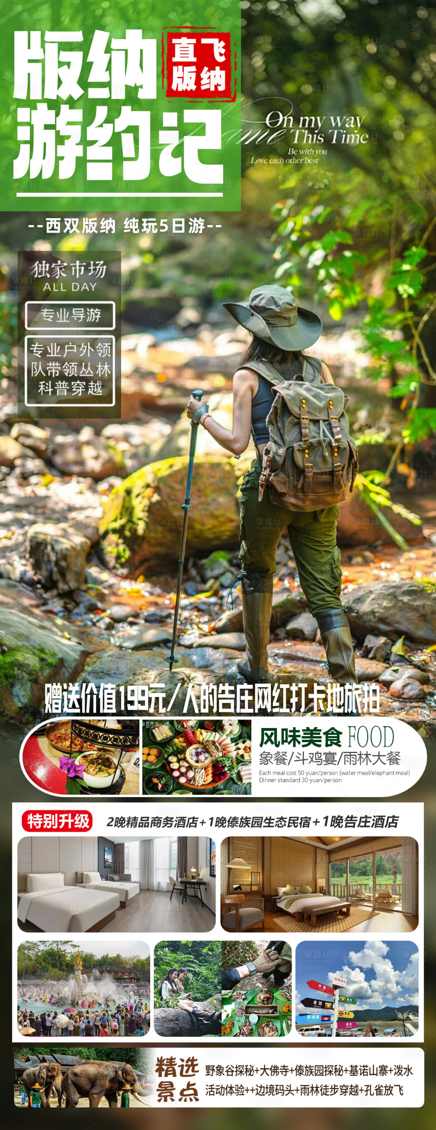 源文件下載【云南旅游海報 】編號：81080024044056996