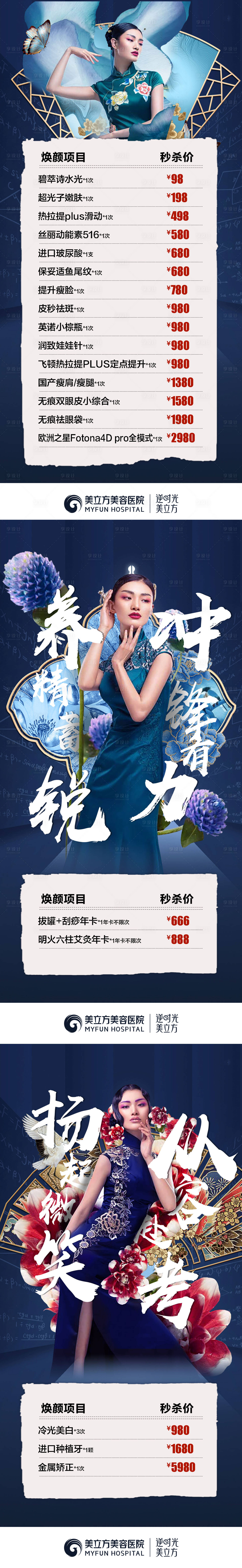 源文件下載【享設(shè)計(jì)】搜索編號(hào)：15260024138404344【醫(yī)美高考旗開得勝項(xiàng)目促銷系列海報(bào)】