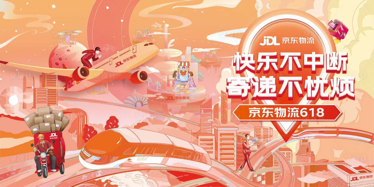 源文件下载【享设计】搜索编号：79450023921121093【京东618】