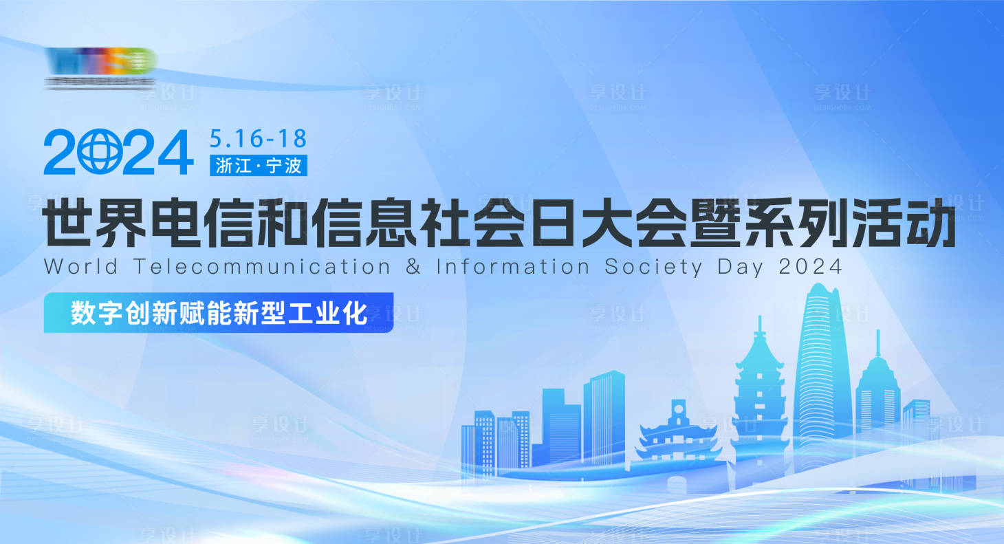 源文件下載【享設計】搜索編號：95790024056141258【信息社會日會議背景板】