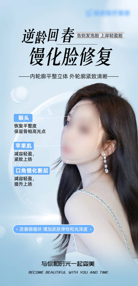 馒化脸修复海报