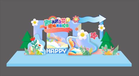 源文件下载【六一儿童节幼儿园美陈】编号：21260024090837134