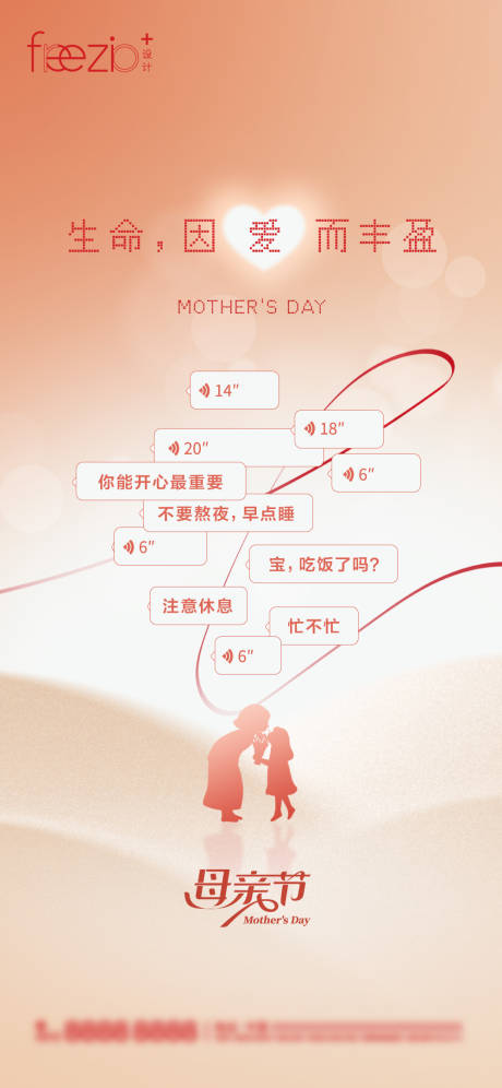 编号：11120023829735556【享设计】源文件下载-母亲节节日温馨海报