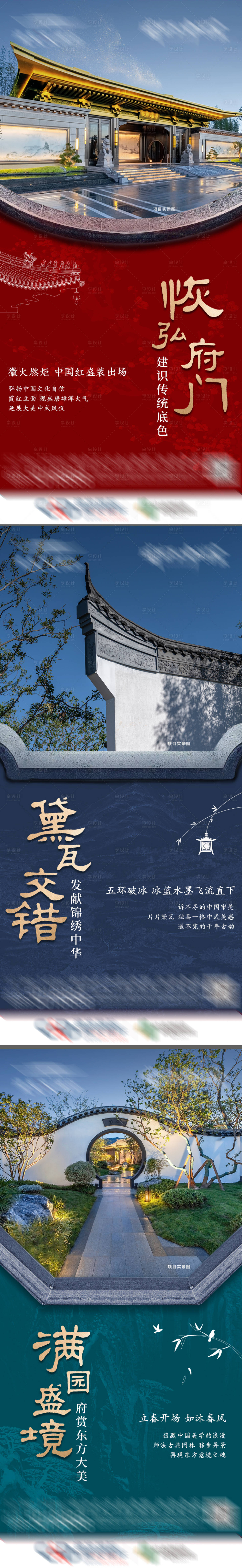 源文件下載【享設計】搜索編號：79420023814969305【中式園林價值系列海報】