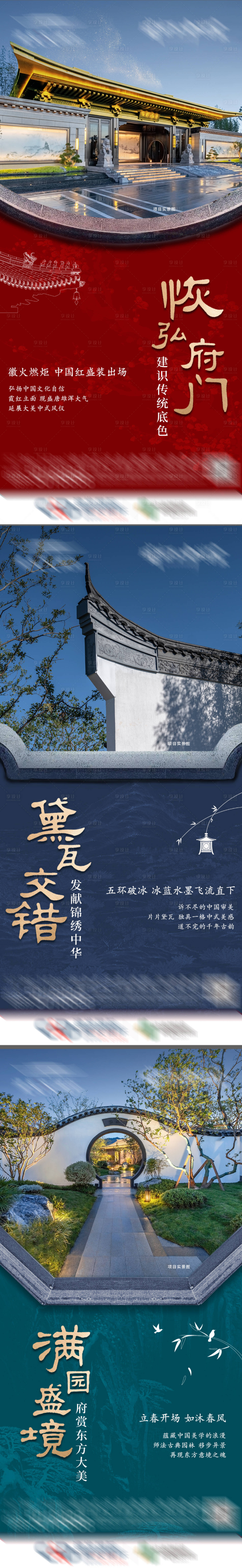 编号：79420023814969305【享设计】源文件下载-中式园林价值系列海报