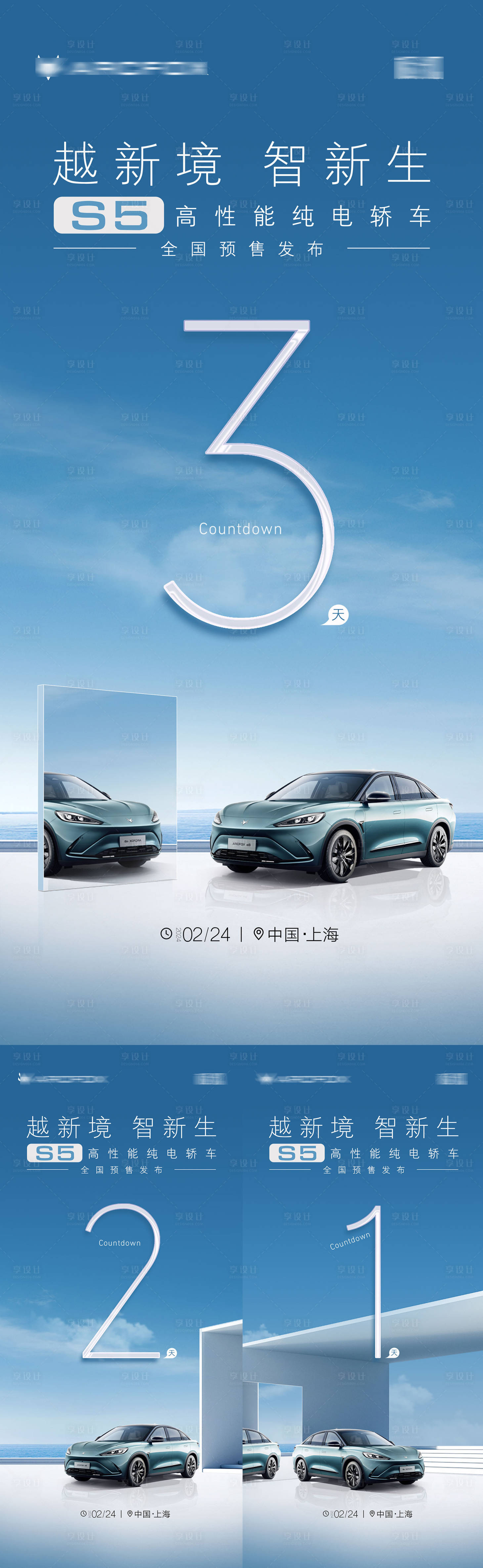 源文件下載【享設計】搜索編號：33840023925544157【汽車預售倒計時海報】