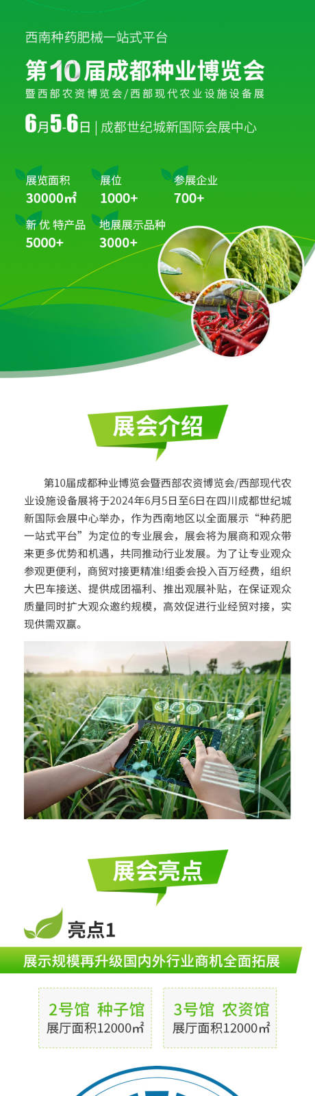 源文件下载【宣传长图】编号：18620024146509434