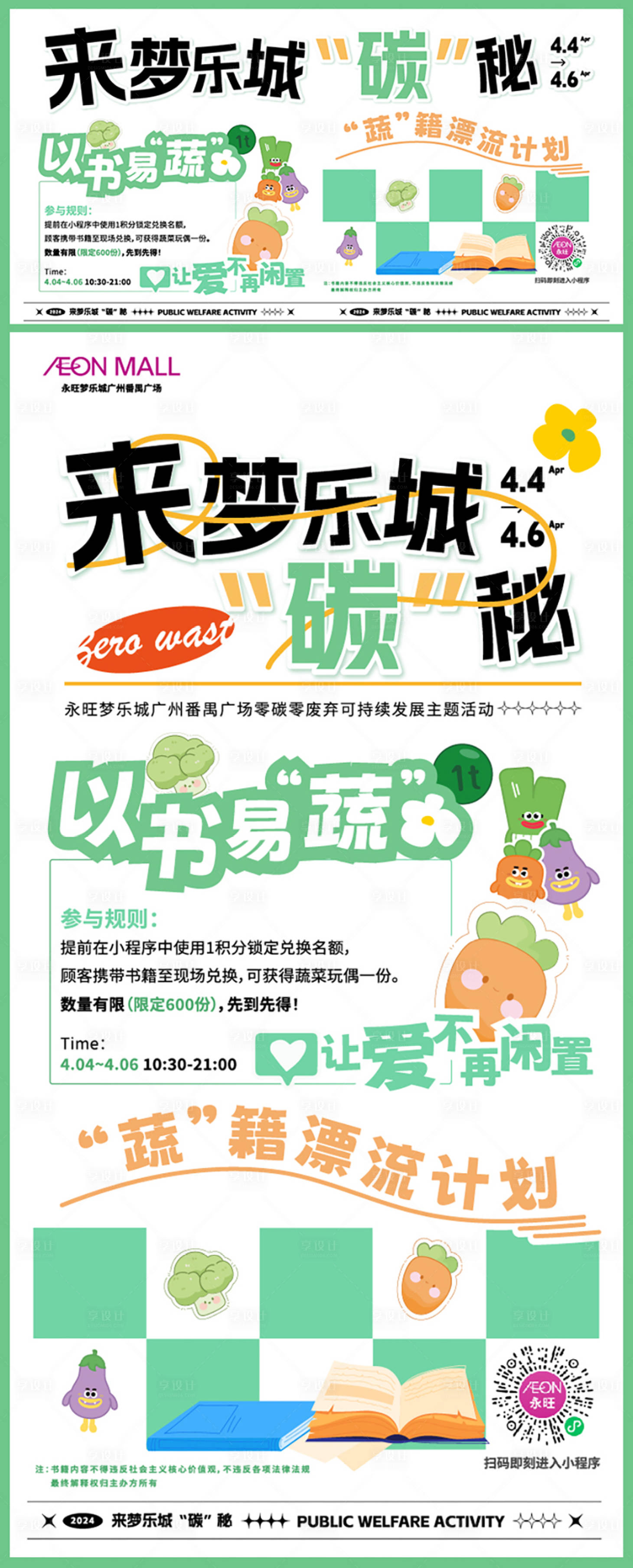 源文件下載【享設(shè)計(jì)】搜索編號(hào)：48410023991749927【低碳減排綠色蔬菜蔬果回收公益海報(bào)】