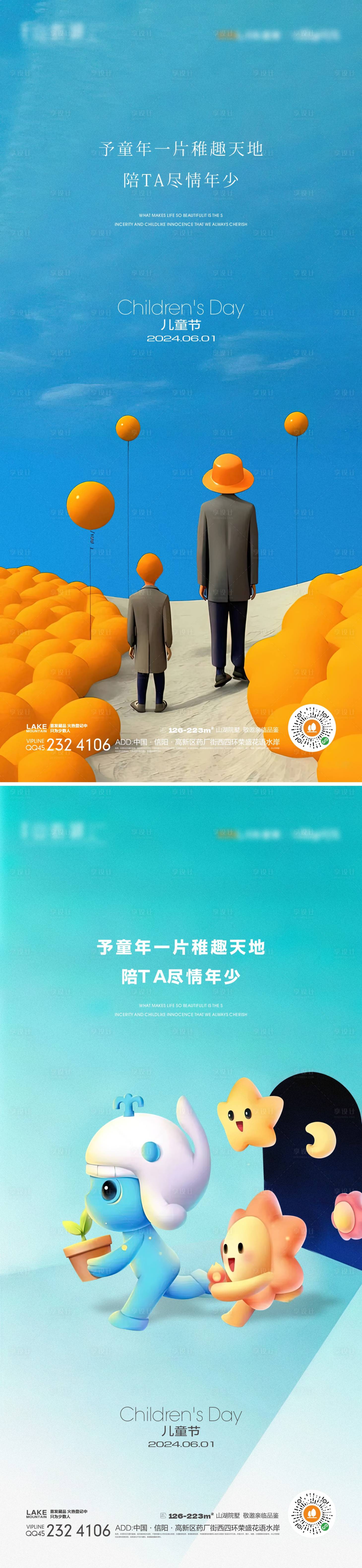源文件下載【享設計】搜索編號：98160024236466207【兒童節海報】