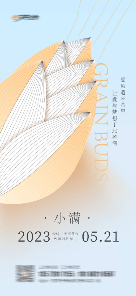 源文件下载【小满节气海报】编号：32540024022865868