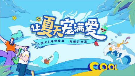 源文件下载【夏天清凉一夏主背景】编号：33230023933393514
