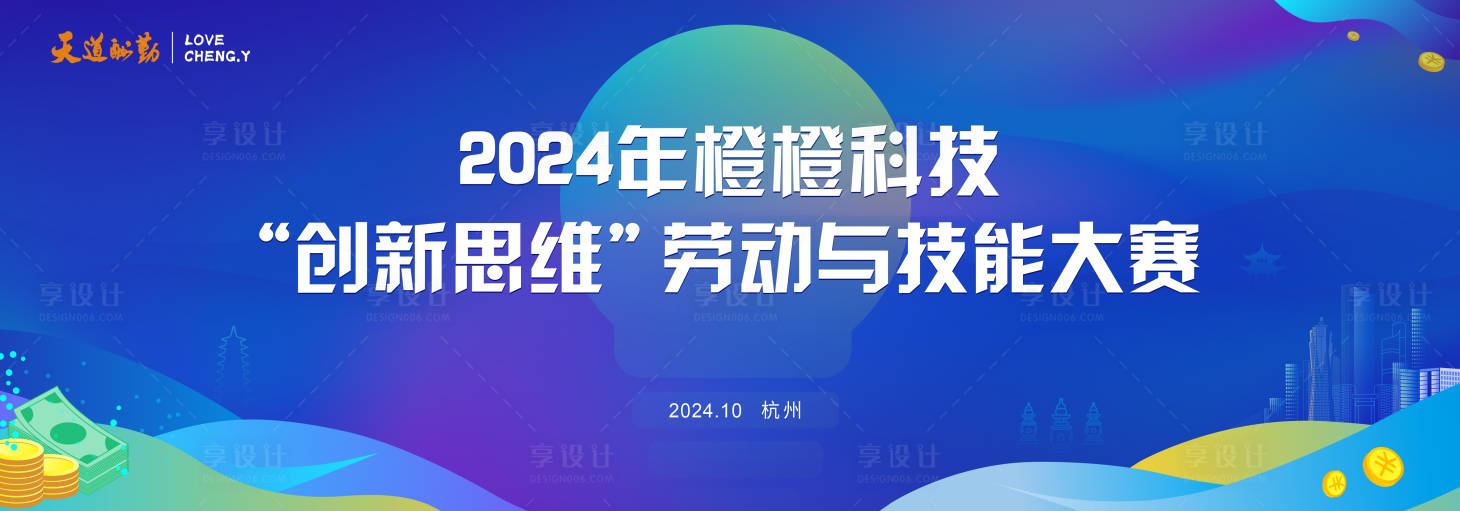 源文件下载【享设计】搜索编号：74310024079824414【创新思维技能大赛】