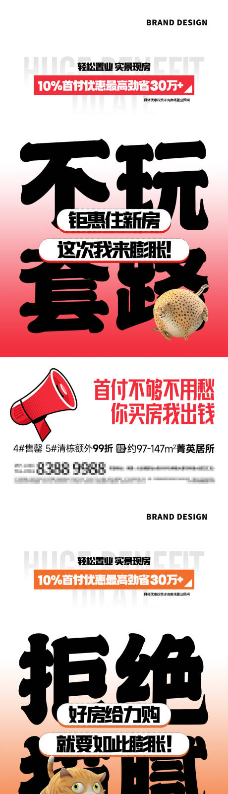 源文件下载【享设计】搜索编号：97380023900064800【大字报钜惠系列海报】