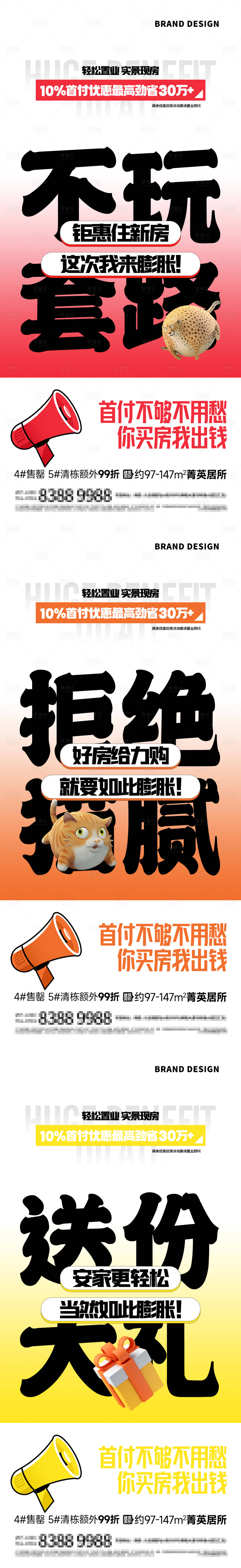 源文件下载【享设计】搜索编号：97380023900064800【大字报钜惠系列海报】