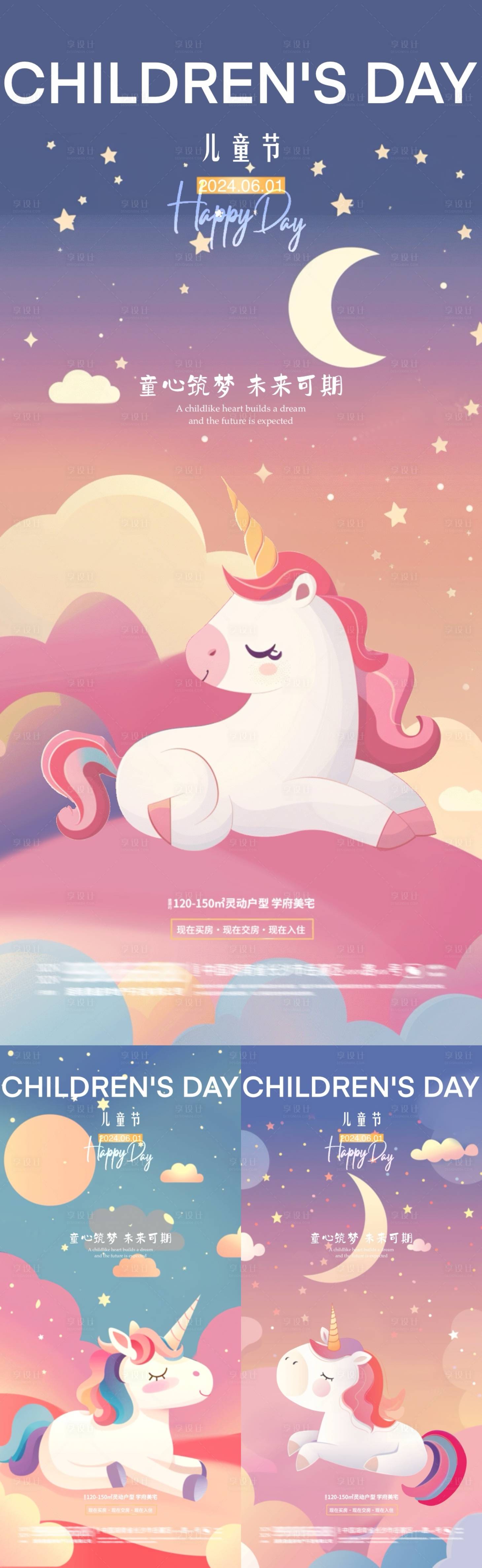 源文件下載【享設計】搜索編號：40130023983853323【兒童節(jié)卡通獨角獸插畫海報】