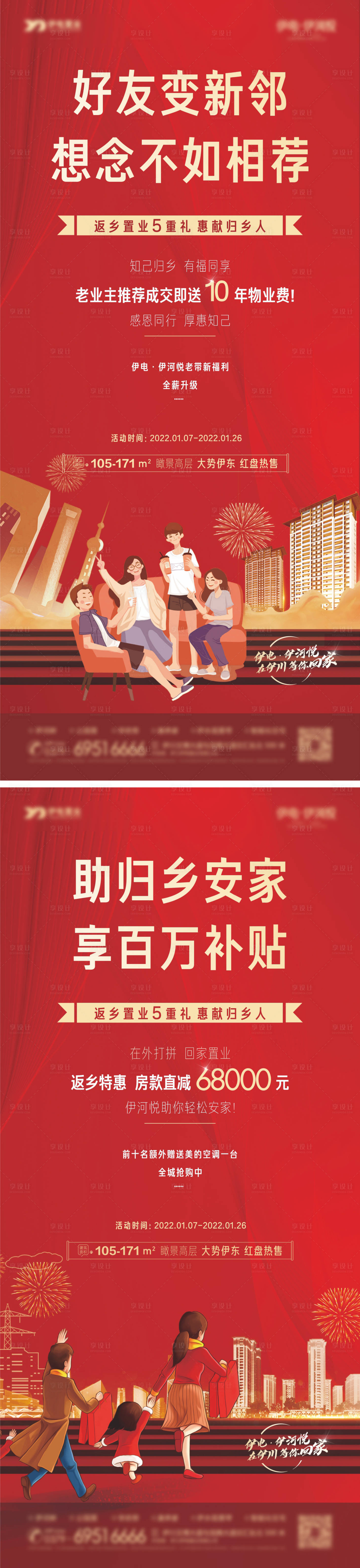 源文件下载【地产返乡置业大促政策系列】编号：79110024226662188