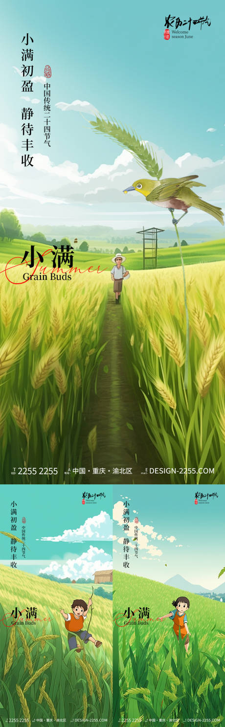 源文件下載【享設計】搜索編號：29770023757866816【小滿節氣系列海報】