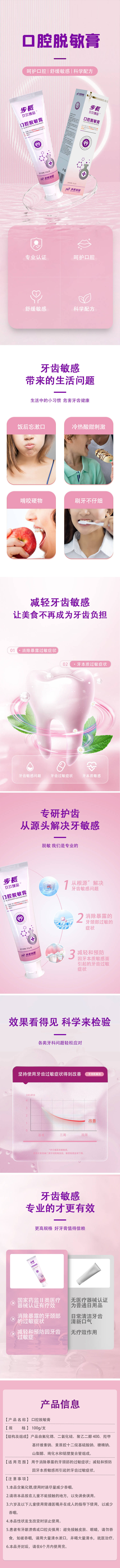 源文件下载【享设计】搜索编号：68460024104884041【口腔脱敏膏产品长图海报】