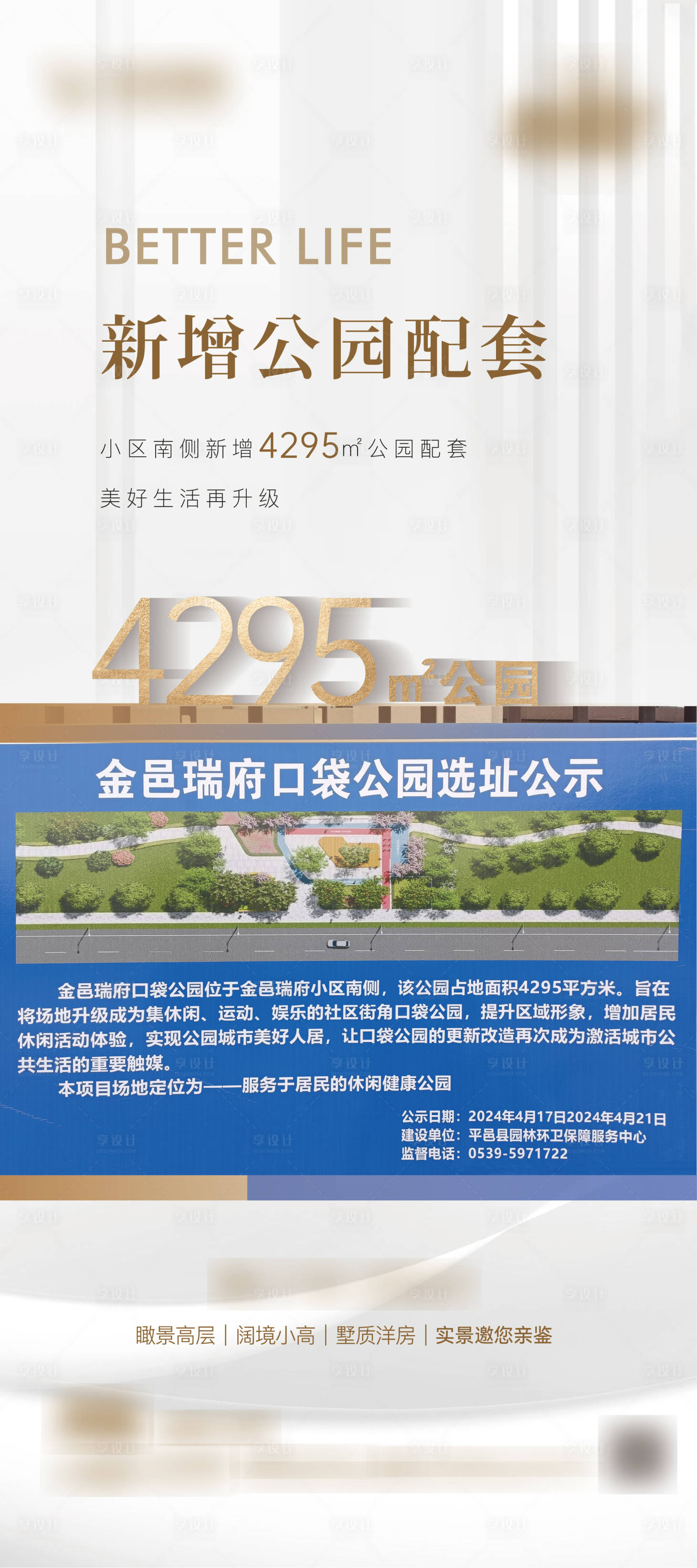 源文件下載【享設計】搜索編號：38790023710318229【地產配套展架】