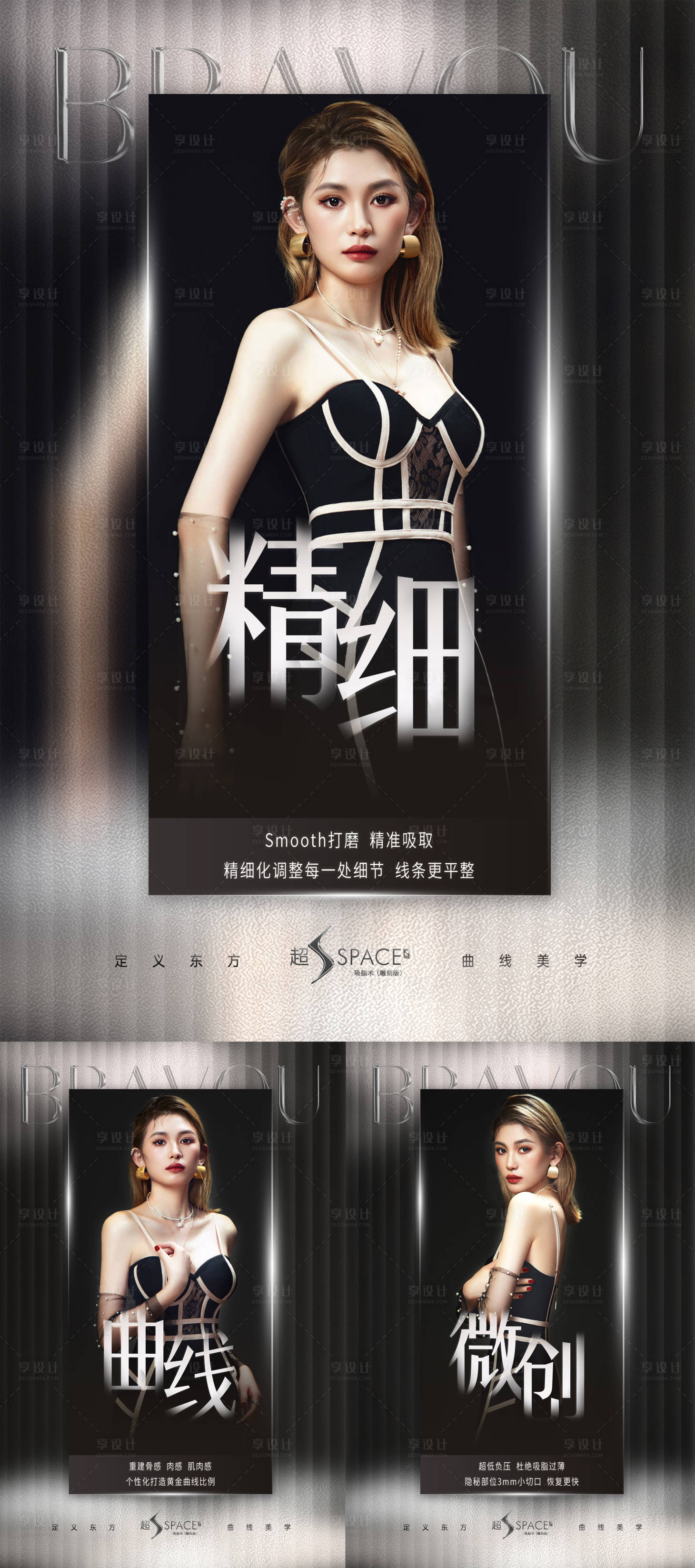 源文件下载【享设计】搜索编号：46490023877166658【医美吸脂海报】