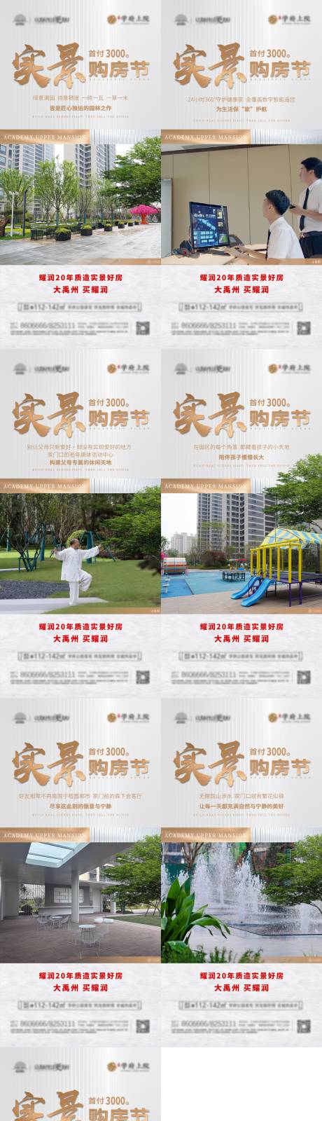 源文件下载【地产实景购房节海报】编号：51700024257477972