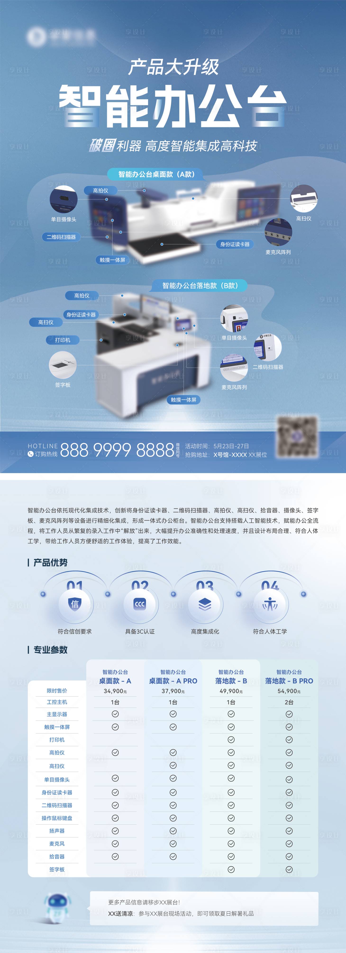 源文件下载【享设计】搜索编号：49710024066362582【浅色科技产品宣传单页】