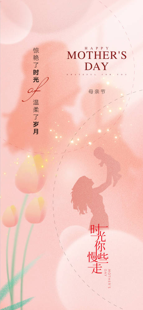 源文件下載【地產母親節創意海報】編號：26520023702039532