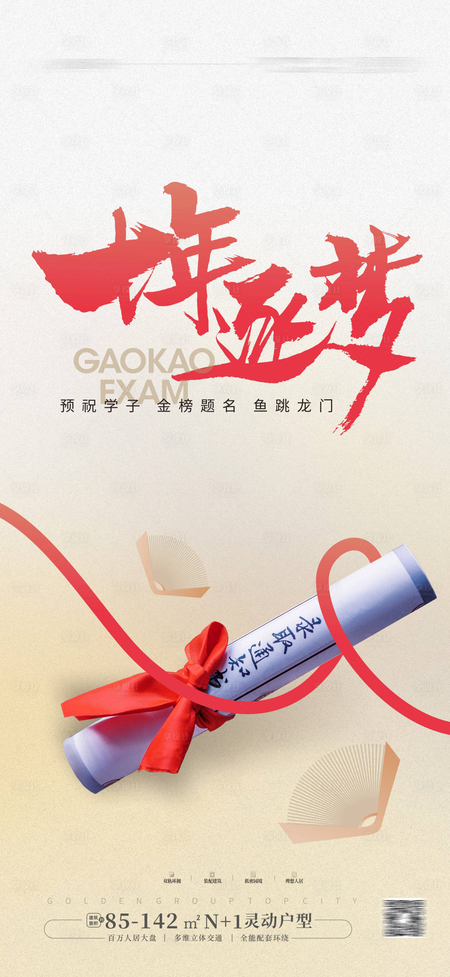源文件下載【享設計】搜索編號：81850023995589922【高考海報】