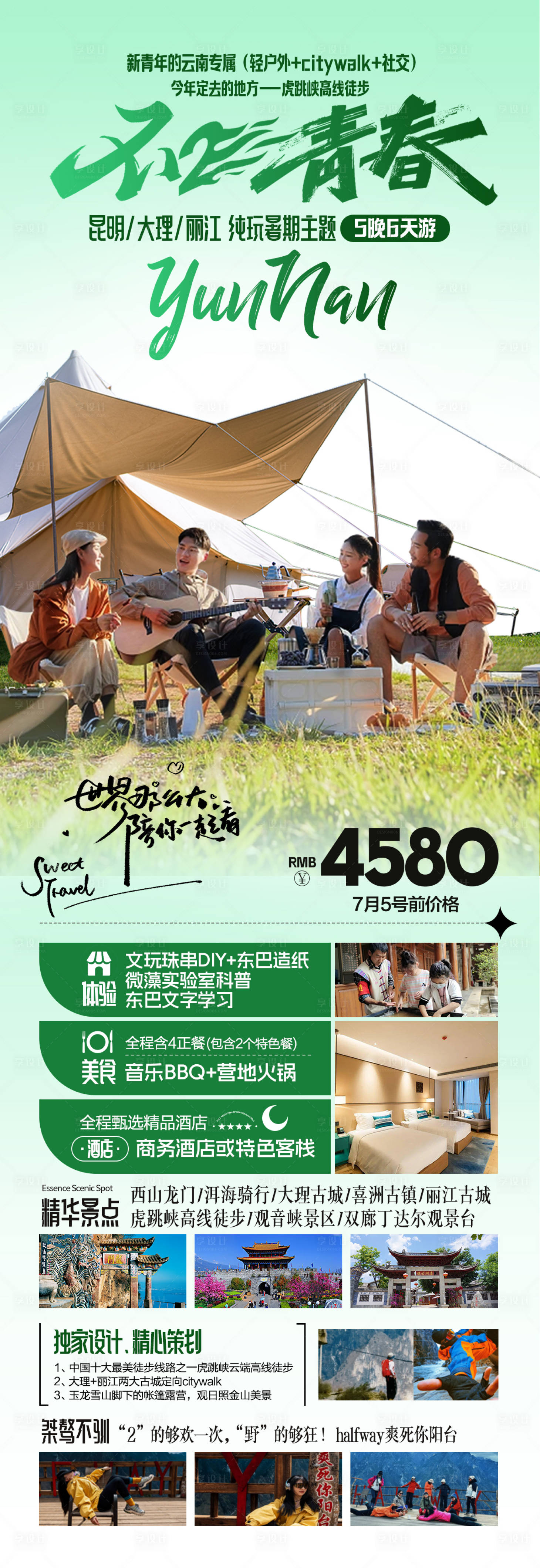 源文件下載【享設計】搜索編號：34930024042871438【不二青春】