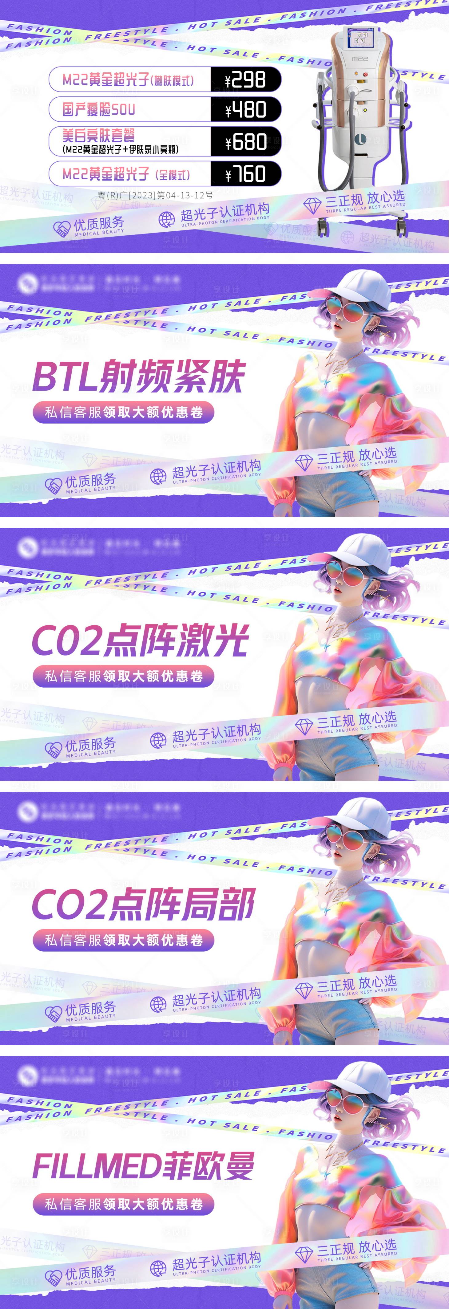 源文件下載【享設計】搜索編號：36620024022171199【醫美美團6月活動banner】