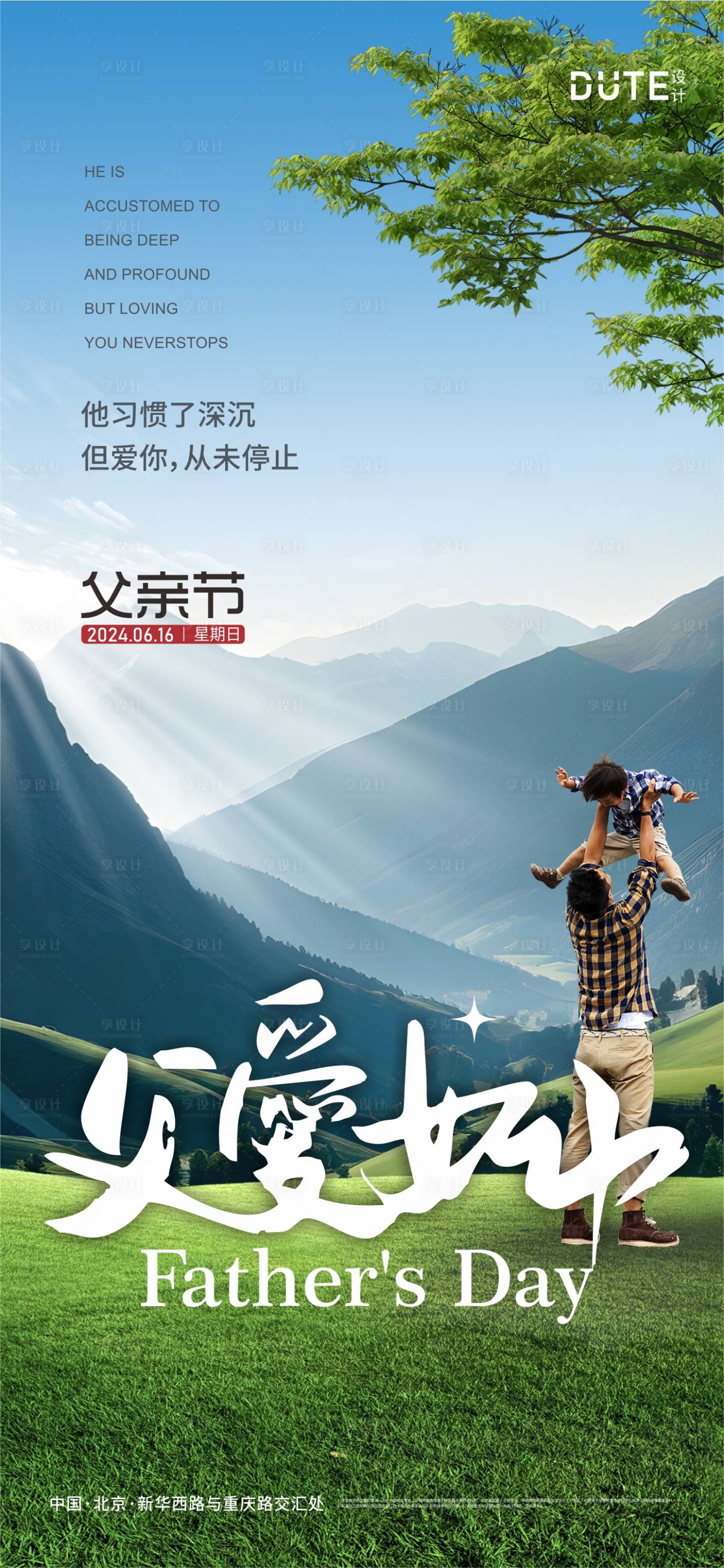 源文件下載【享設計】搜索編號：35280024150848076【父親節海報】