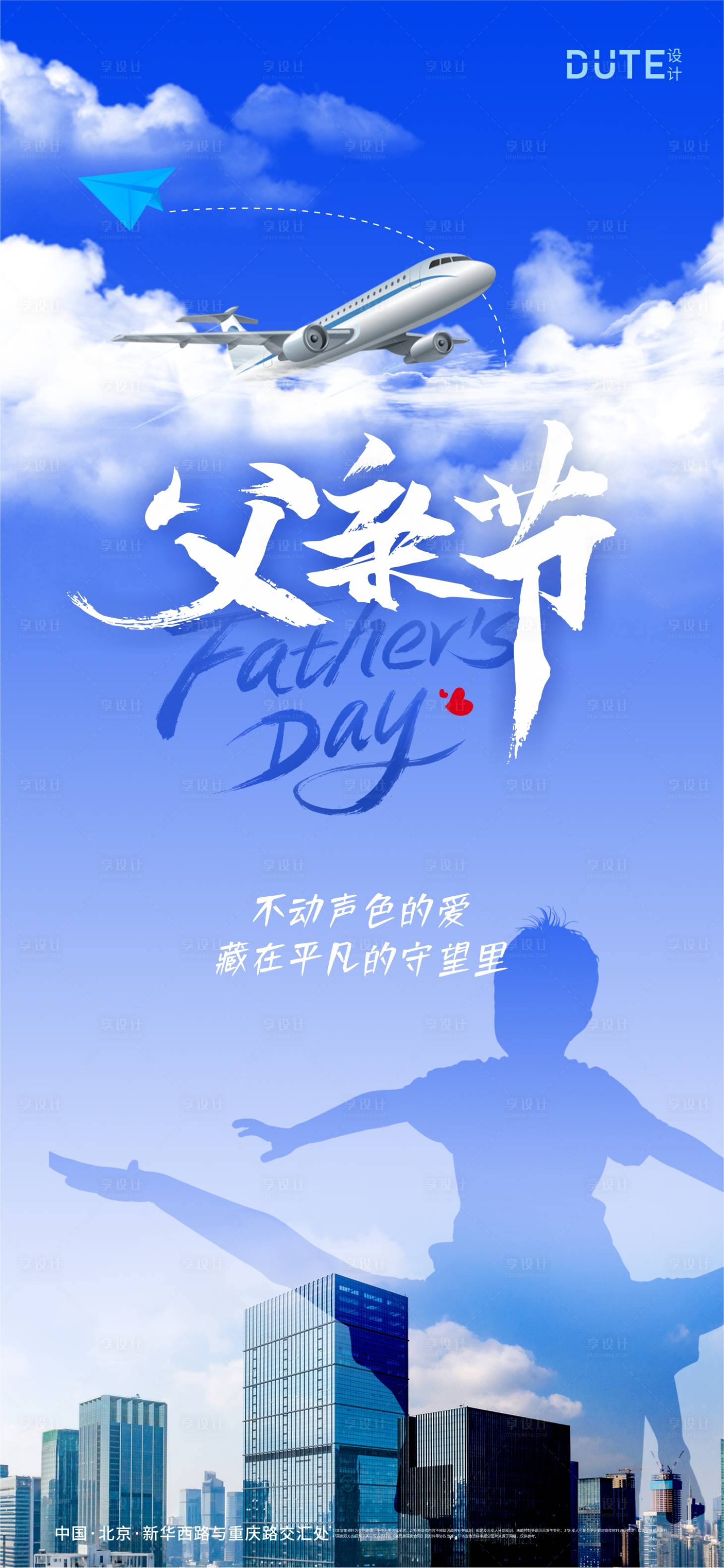 源文件下載【享設(shè)計(jì)】搜索編號(hào)：91700024150799733【父親節(jié)海報(bào)】