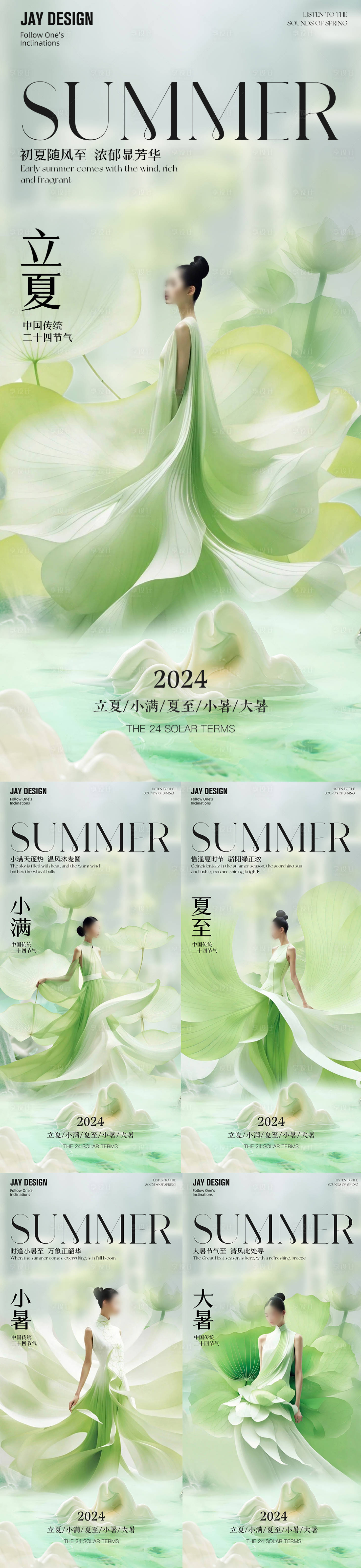 源文件下载【小满夏至小暑大暑节气海报】编号：46290023753877006