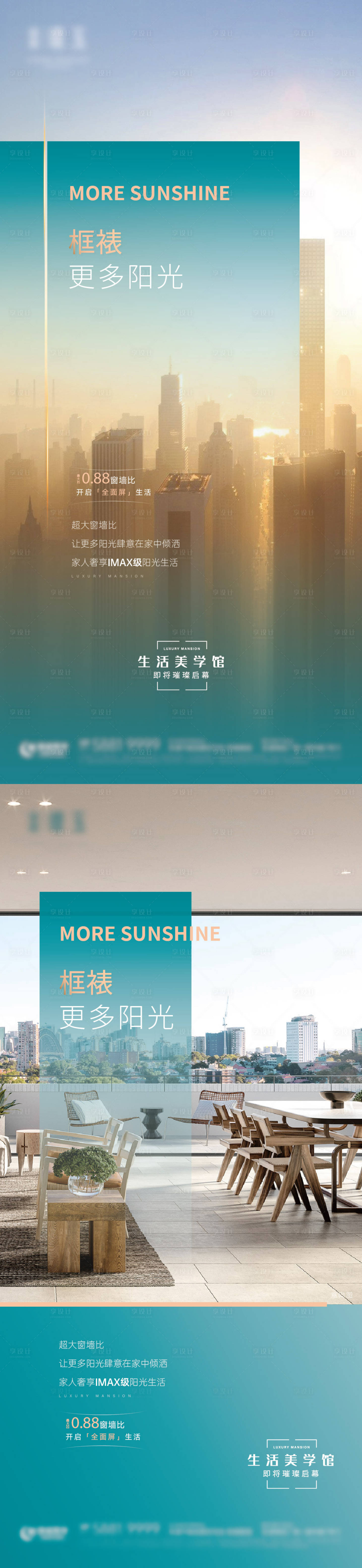 源文件下载【享设计】搜索编号：46040023830576079【玻璃幕墙价值海报】