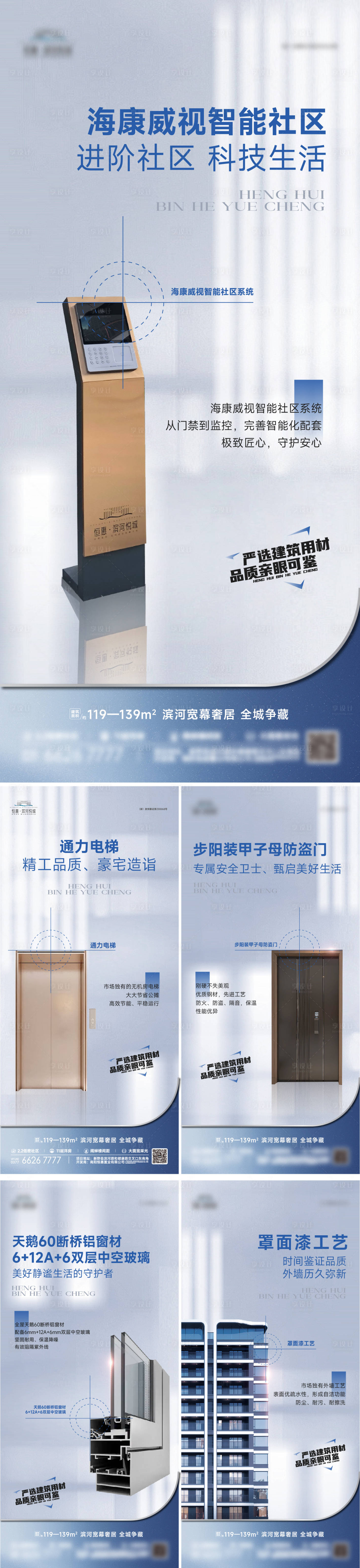 源文件下载【地产精工工艺系列海报】编号：59680024193876011