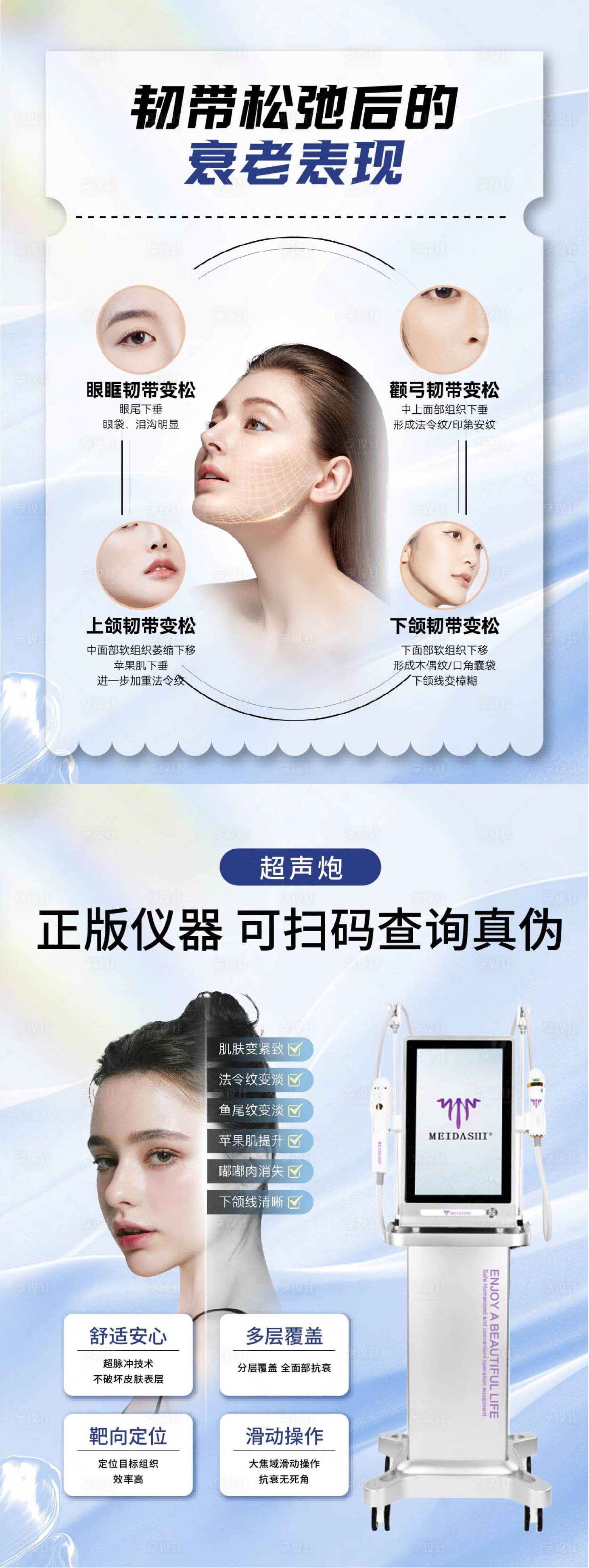 源文件下載【享設計】搜索編號：56220023816814908【超聲炮抗衰海報】