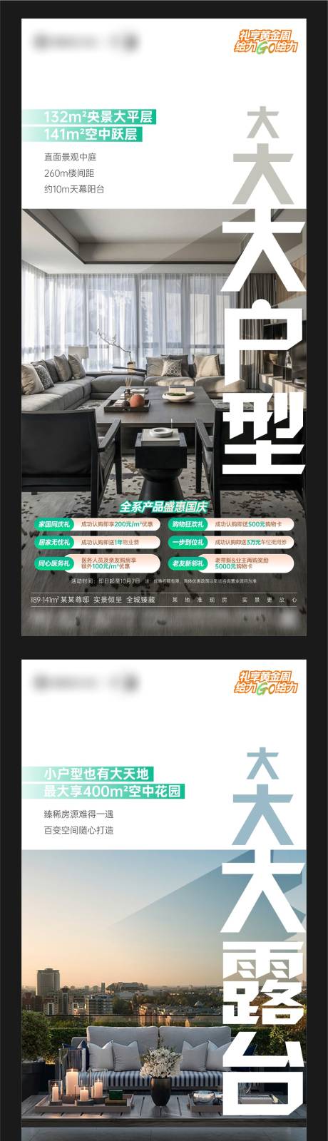 源文件下載【地產(chǎn)創(chuàng)意戶型價值刷屏稿】編號：16460024163624729