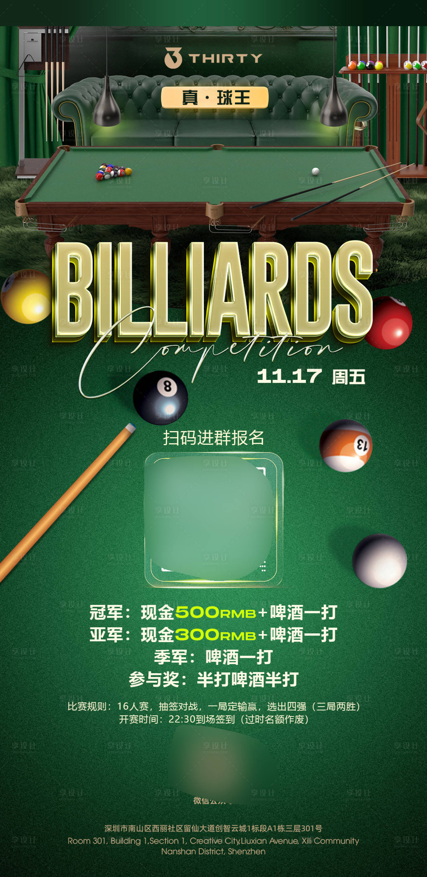 源文件下载【享设计】搜索编号：71370024086983243【台球游戏比赛活动海报】