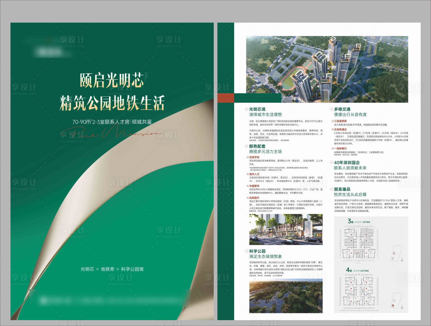 源文件下載【地產項目綠色質感A3海報】編號：64650023879226547