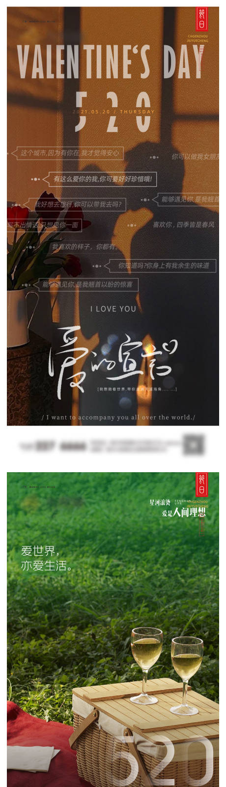 源文件下载【享设计】搜索编号：26060023699059414【520系列海报】
