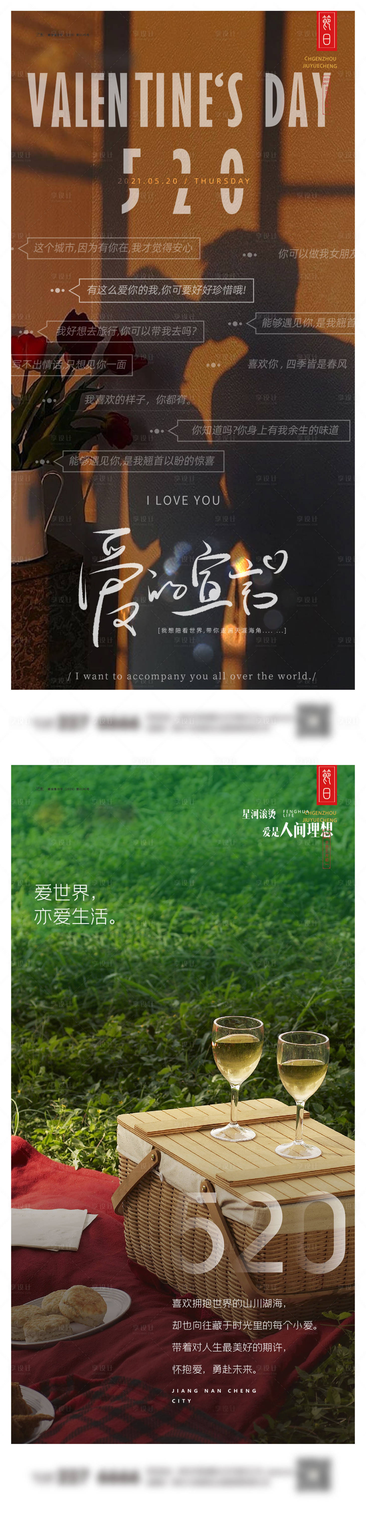 源文件下载【520系列海报】编号：26060023699059414