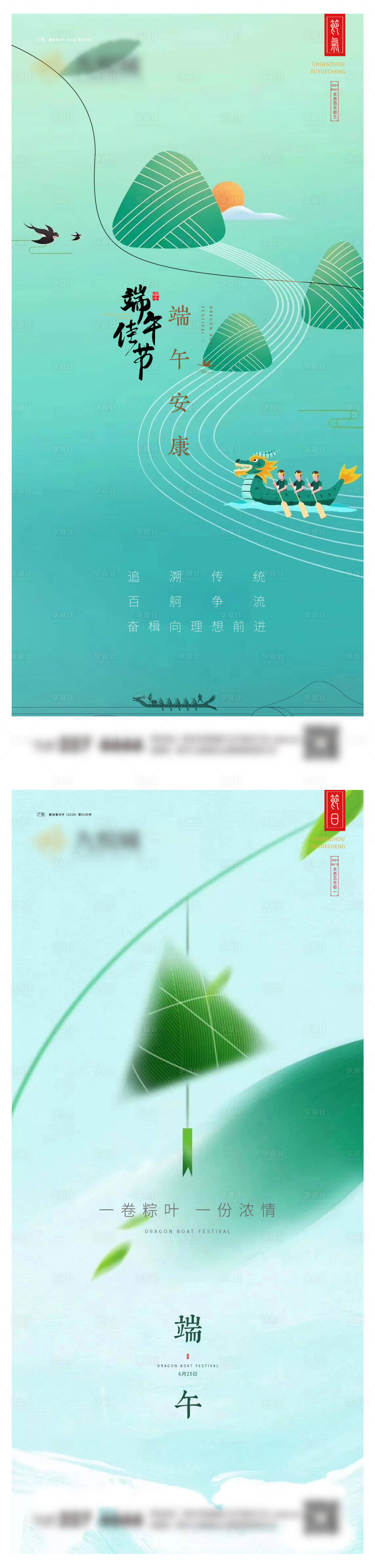 源文件下载【享设计】搜索编号：19590023951408391【端午节系列海报】