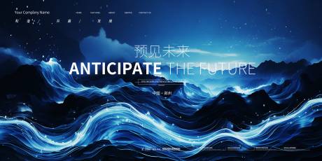 源文件下載【享設計】搜索編號：41280024174511258【科技會議主視覺展板】