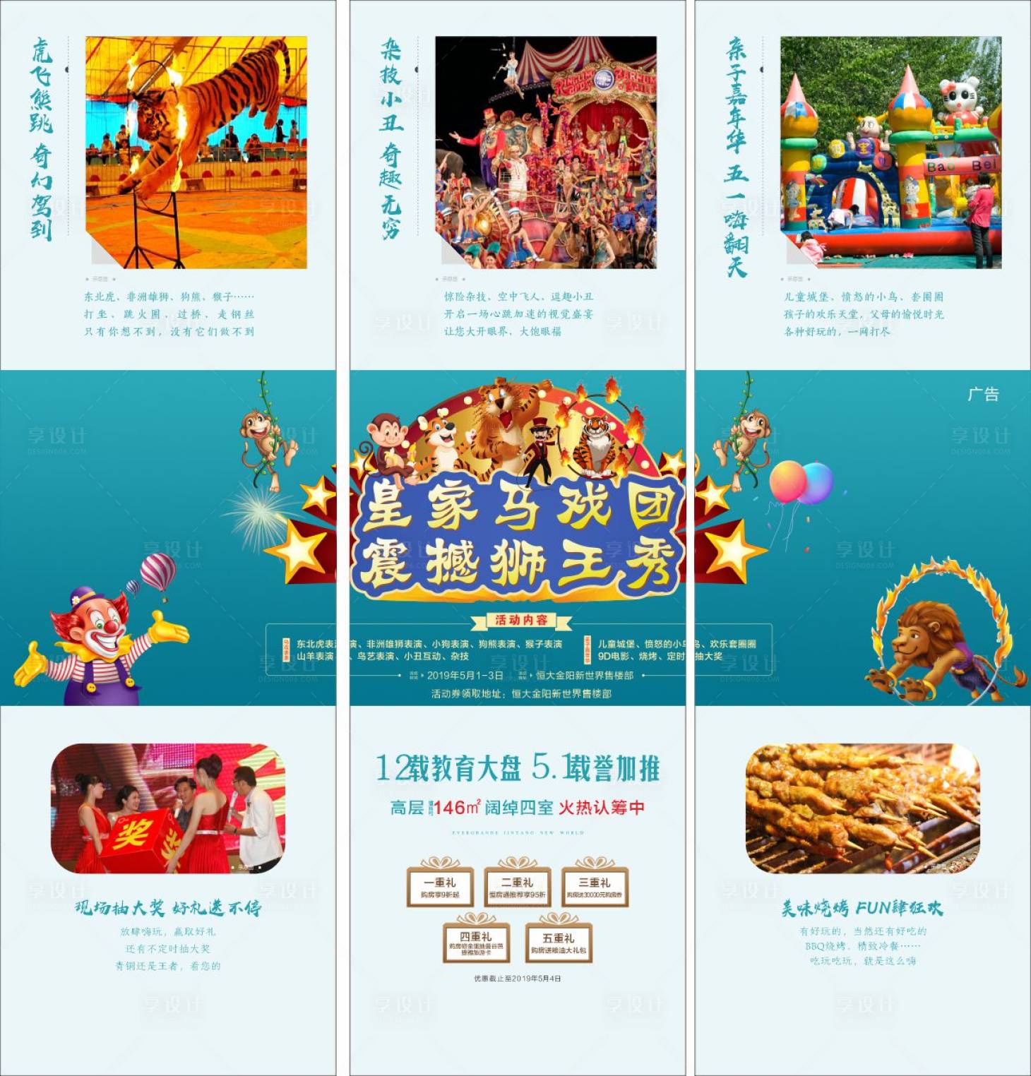 源文件下载【享设计】搜索编号：66080023783313231【马戏团三宫格】