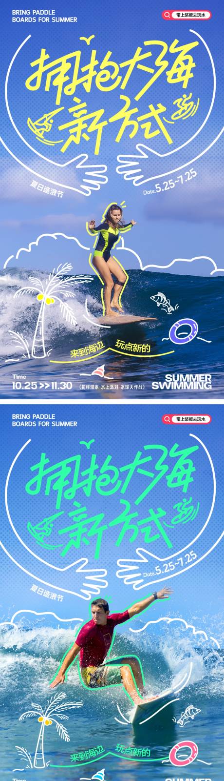 编号：82890024021901844【享设计】源文件下载-夏日水上冲浪海报
