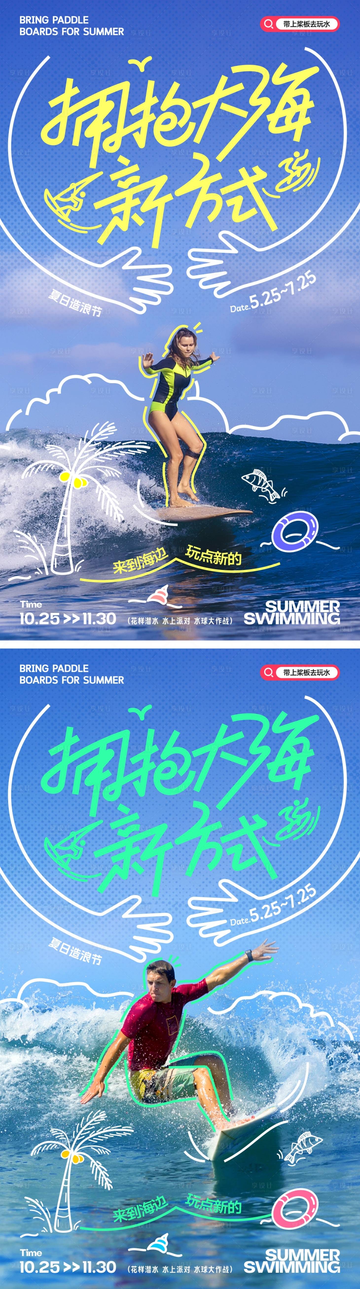 编号：82890024021901844【享设计】源文件下载-夏日水上冲浪海报
